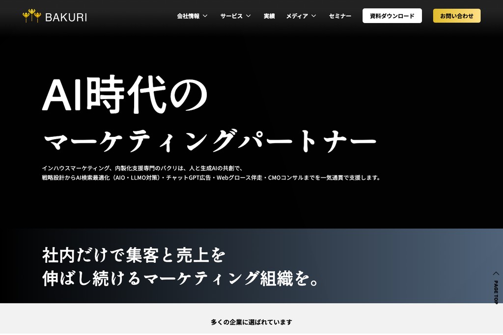 バクリ株式会社