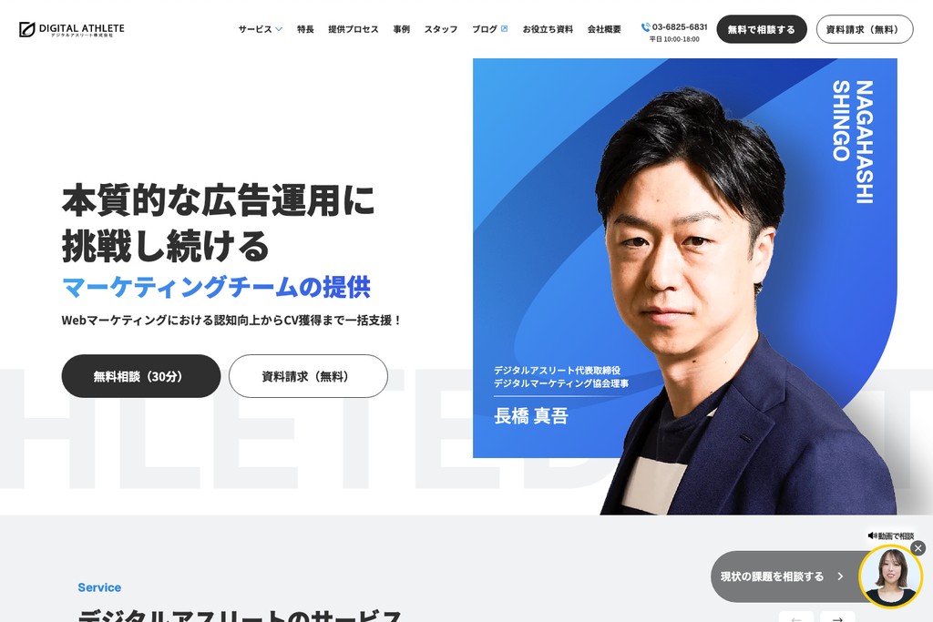 デジタルアスリート株式会社