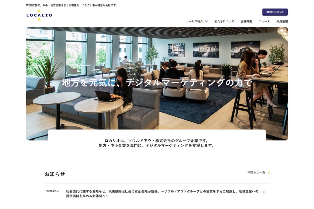 株式会社ロカリオ