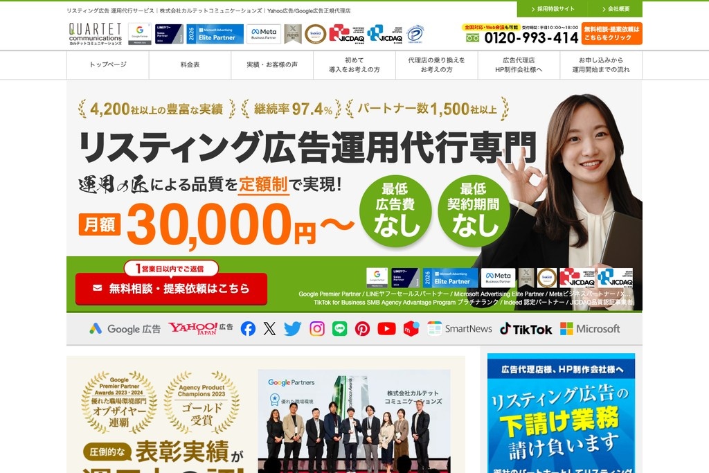 株式会社カルテットコミュニケーションズ