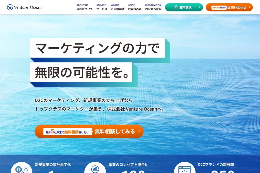 株式会社Venture Ocean