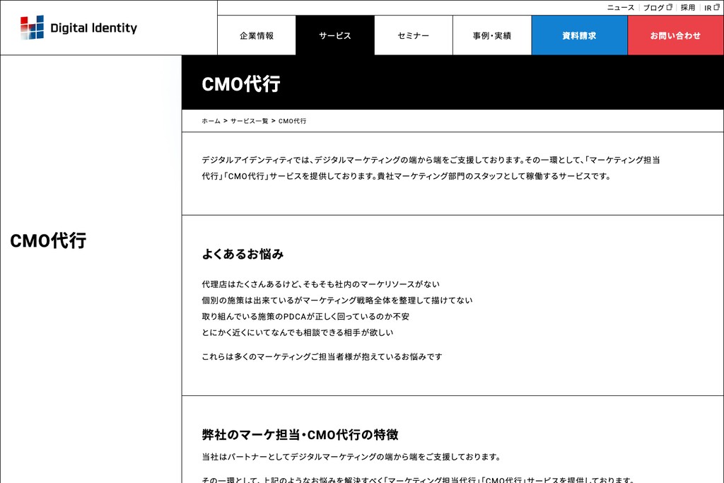 株式会社デジタルアイデンティティ