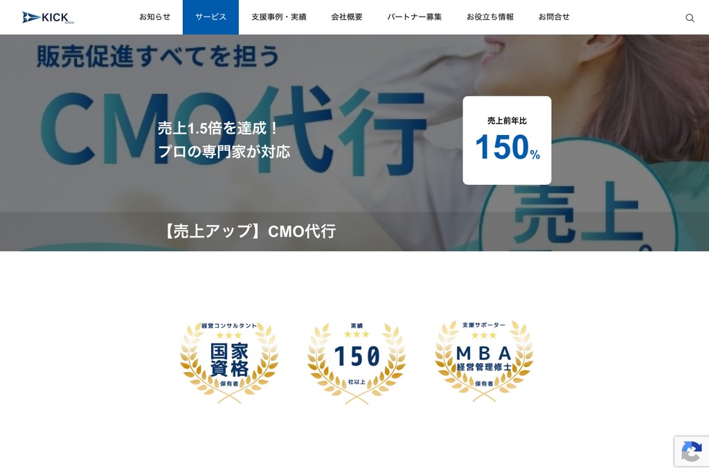 KICKコンサルティング株式会社