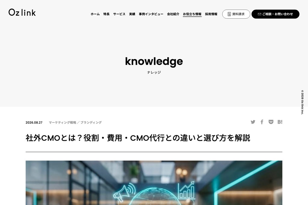 株式会社Oz link
