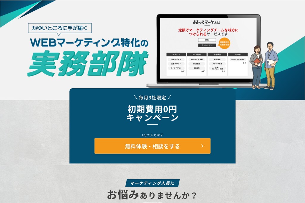 Rplus株式会社（まるっとマーケ）