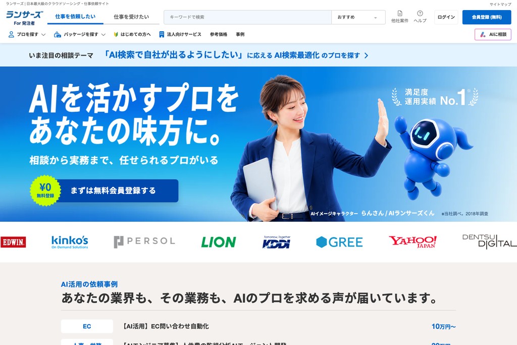 ランサーズ