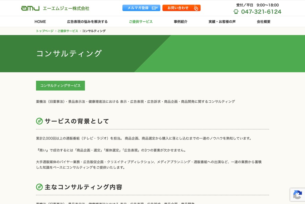 エーエムジェー株式会社
