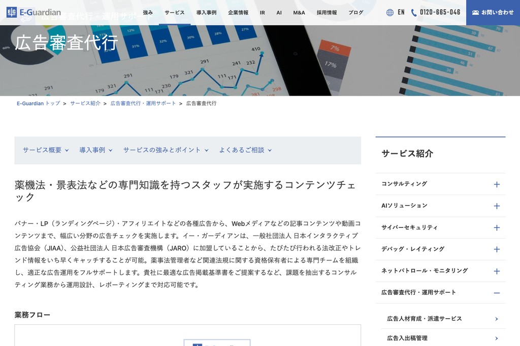 イー・ガーディアン株式会社