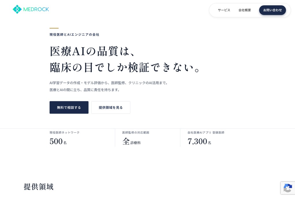 株式会社Medrock