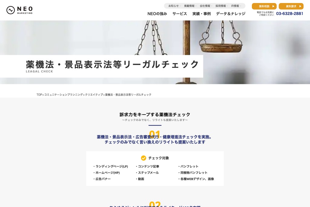 株式会社ネオマーケティング