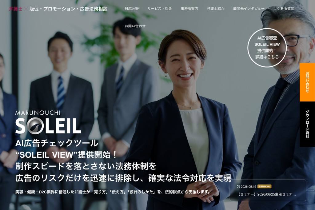 弁護士法人丸の内ソレイユ法律事務所