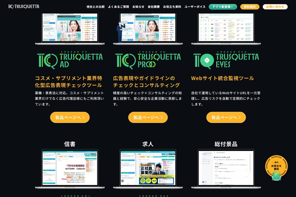 株式会社トラスクエタ