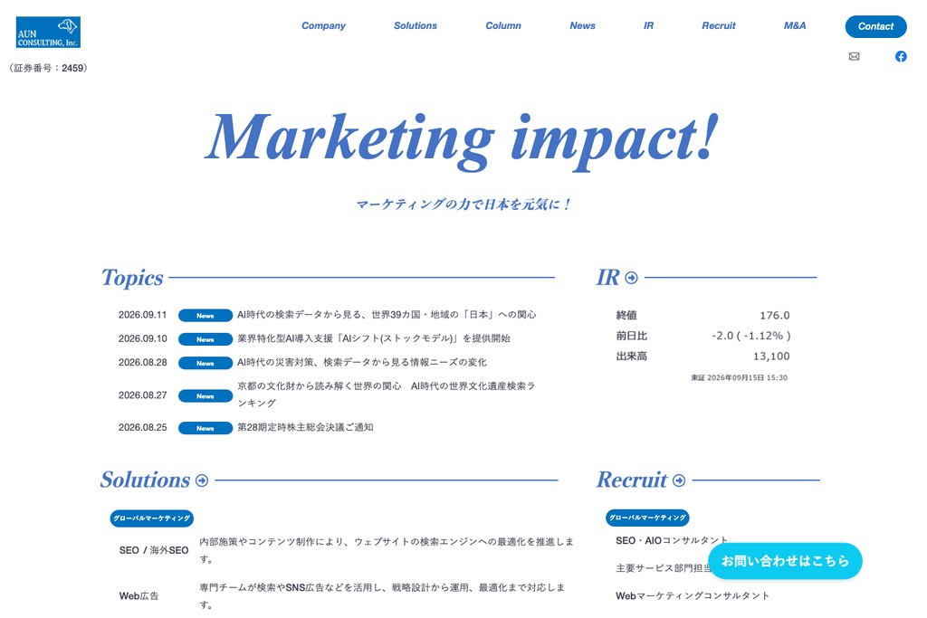 アウンコンサルティング株式会社