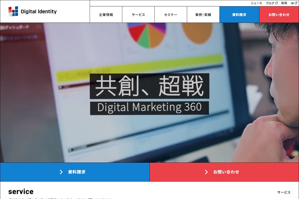 株式会社デジタルアイデンティティ