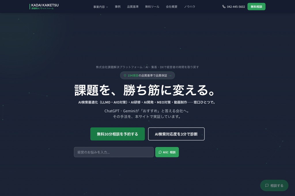 株式会社課題解決プラットフォーム