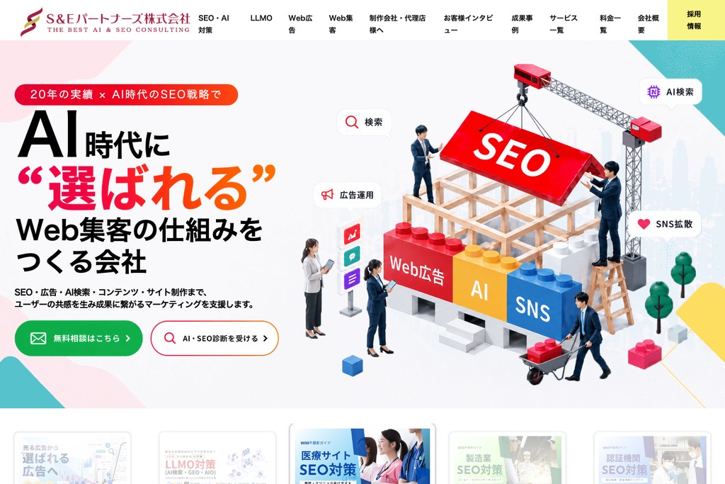 S＆Eパートナーズ株式会社