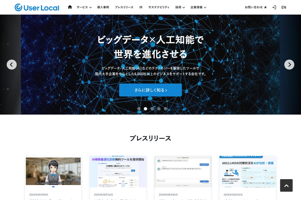 株式会社ユーザーローカル