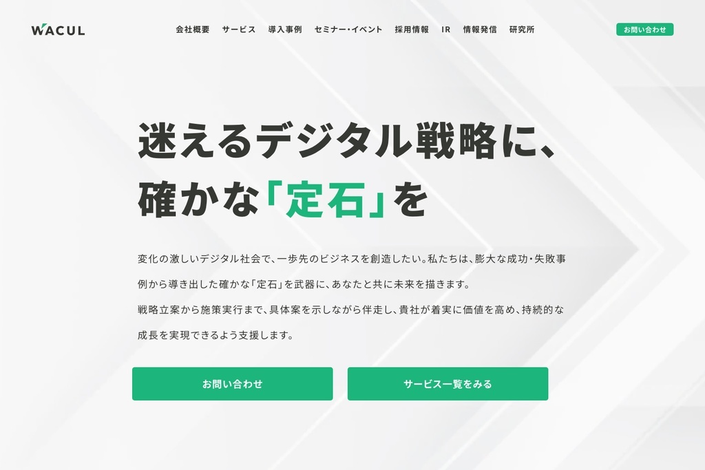 株式会社WACUL