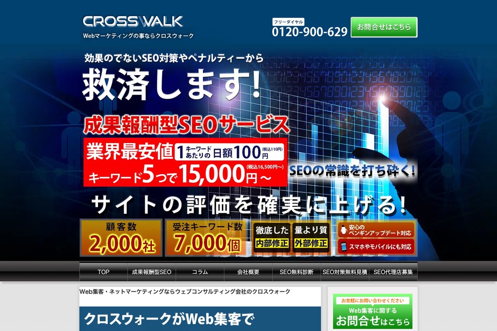 株式会社クロスウォーク