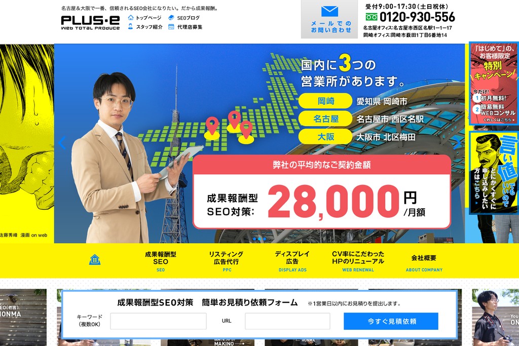 株式会社プラスイー
