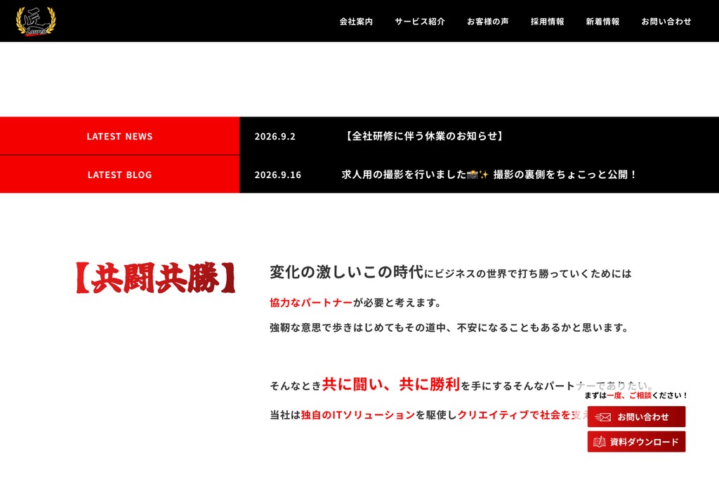 匠Lauren株式会社
