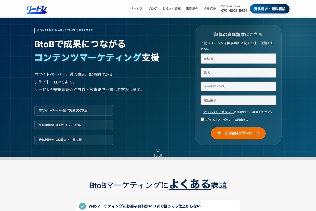 株式会社リードレ