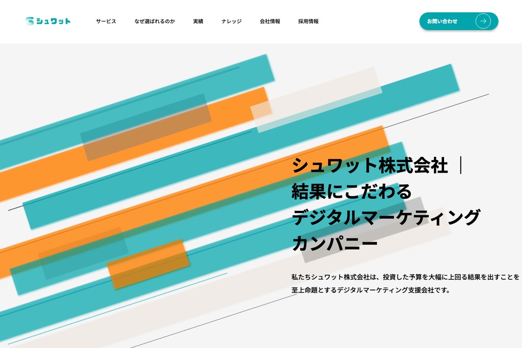 シュワット株式会社