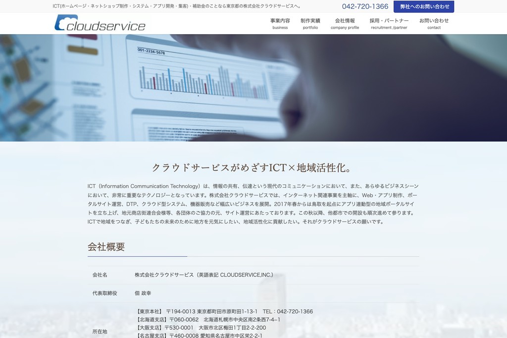 株式会社クラウドサービス