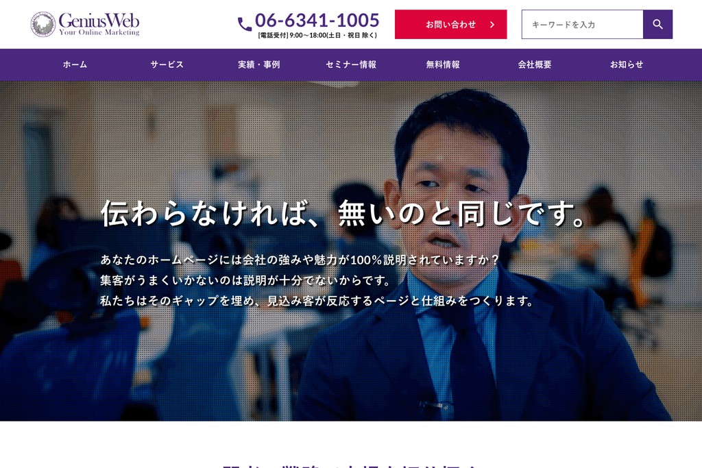 株式会社ジーニアスウェブ