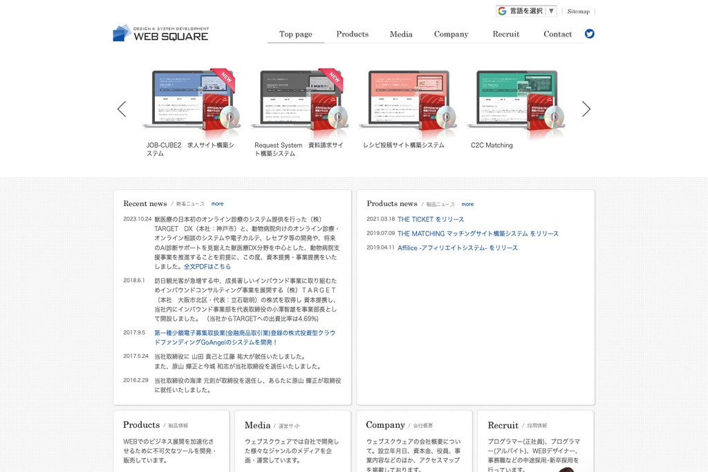 株式会社ウェブスクウェア