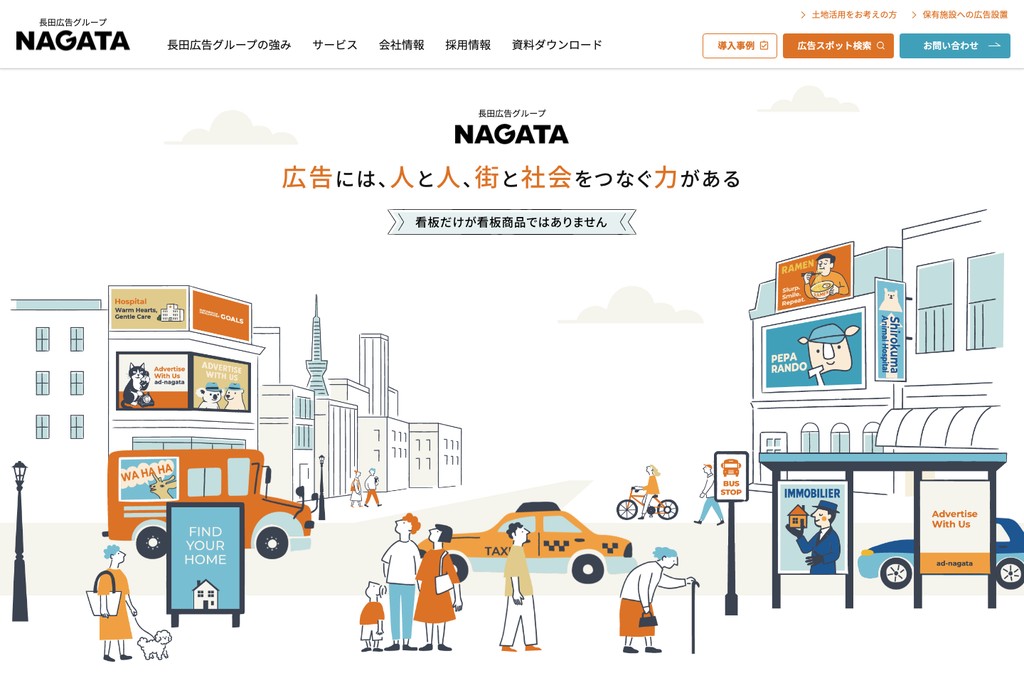 長田広告株式会社