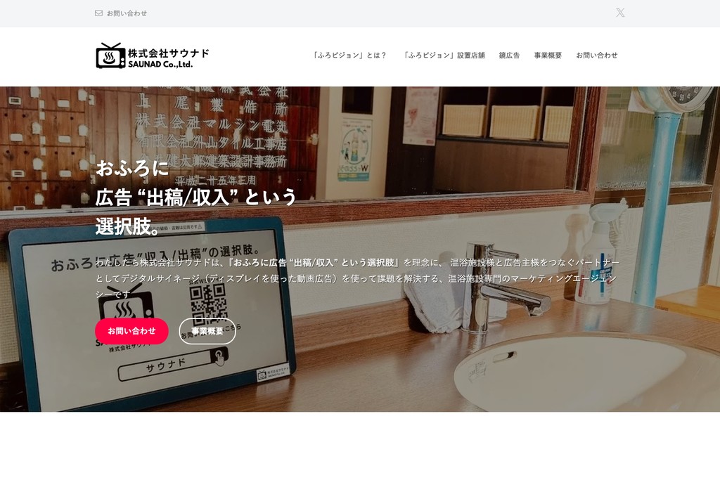 株式会社サウナド