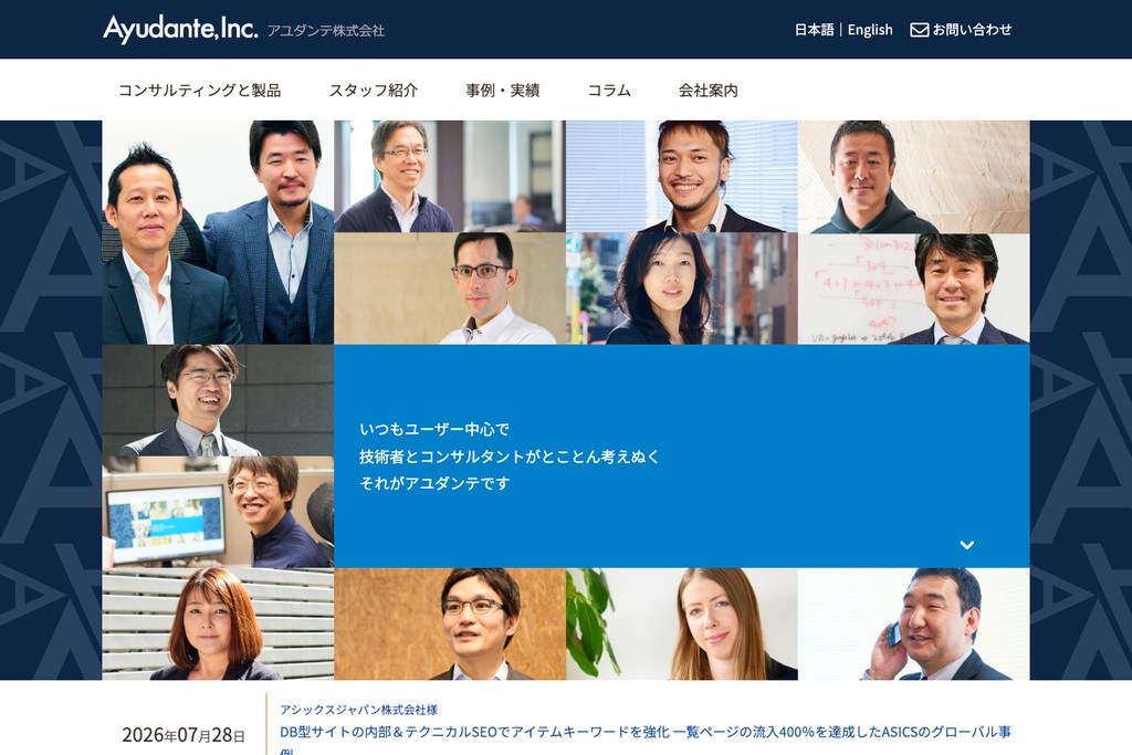 アユダンテ株式会社