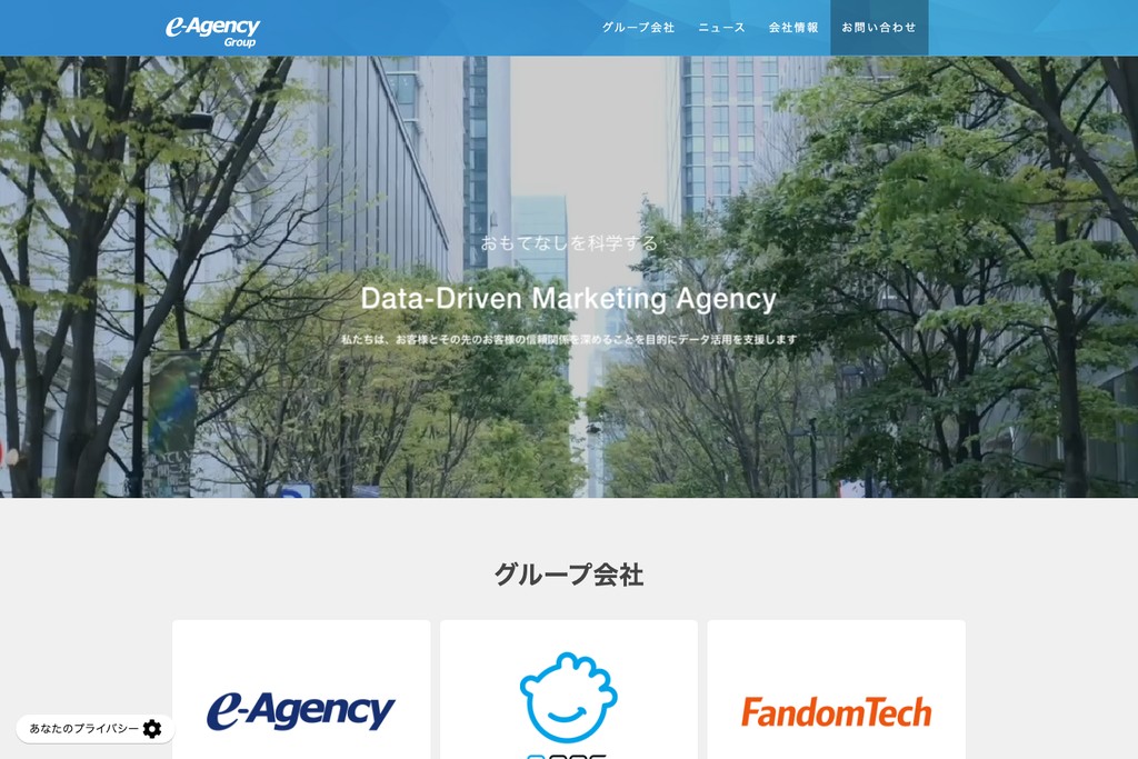 株式会社イー・エージェンシー