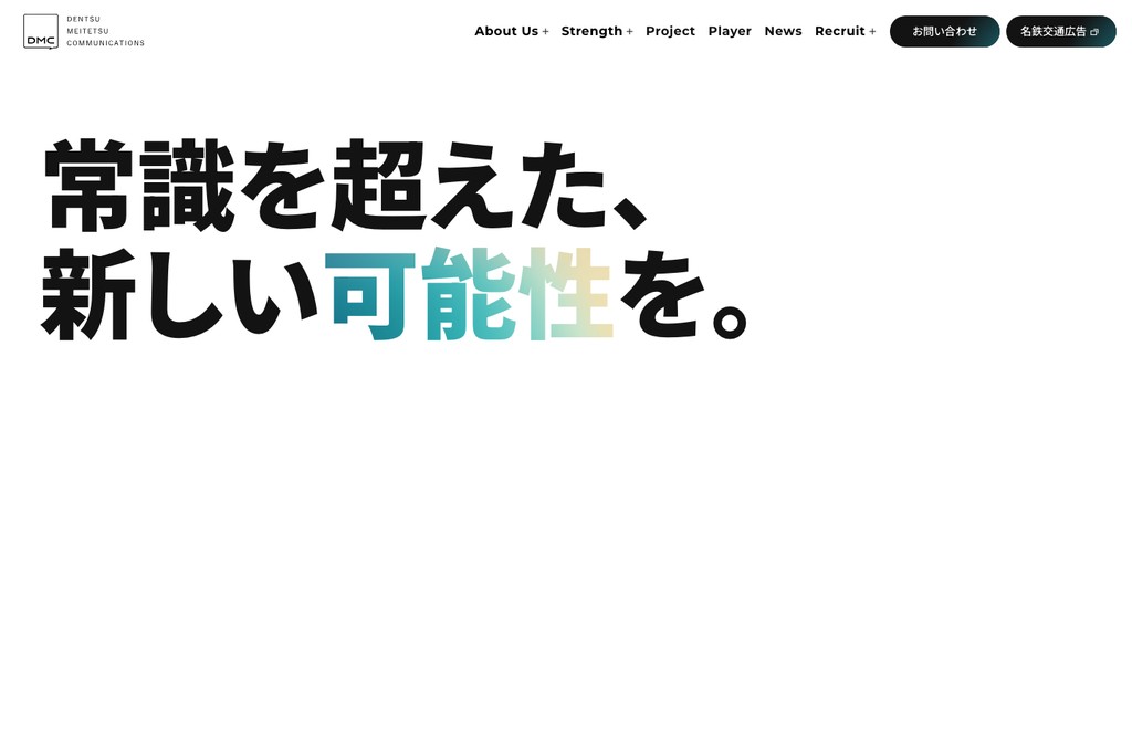 株式会社電通名鉄コミュニケーションズ