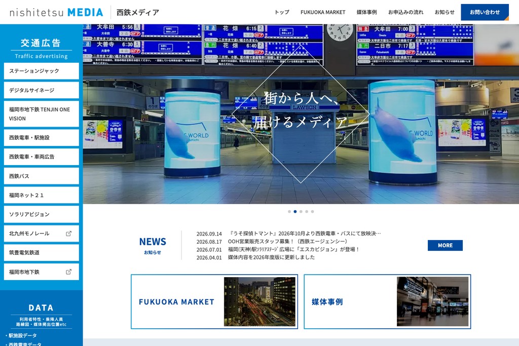 株式会社西鉄エージェンシー
