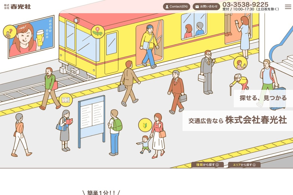 株式会社春光社