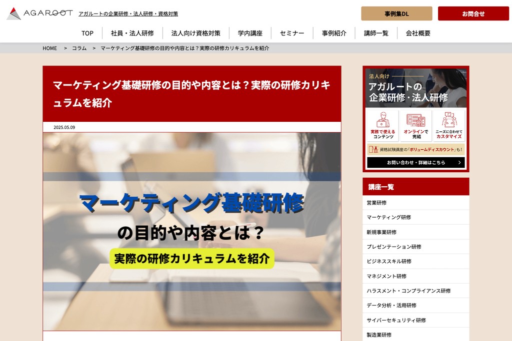 株式会社アガルート