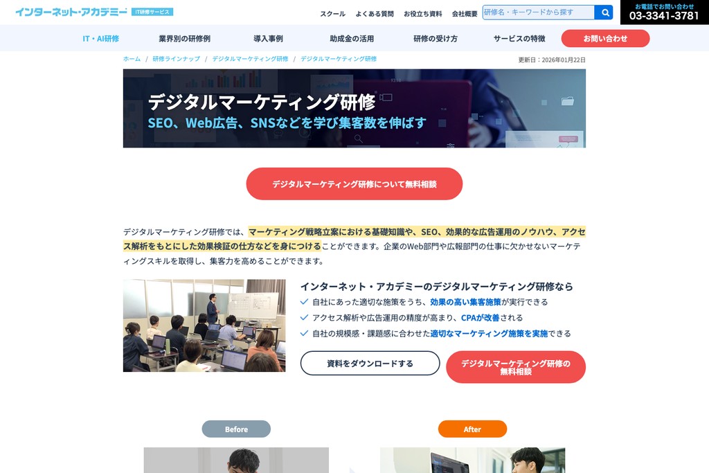 インターネット・アカデミー株式会社