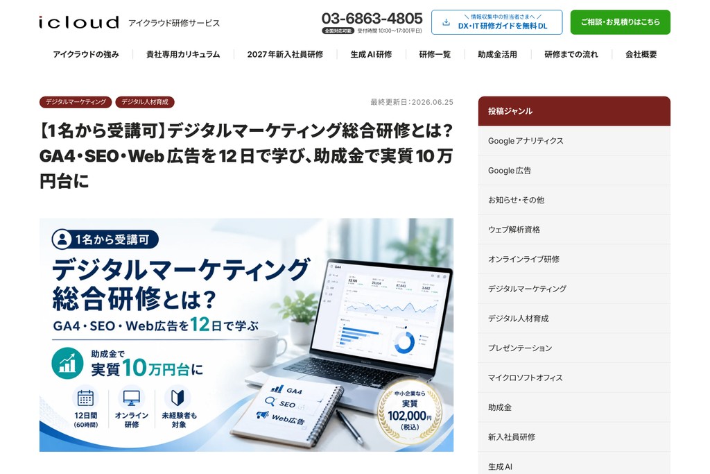株式会社アイクラウド