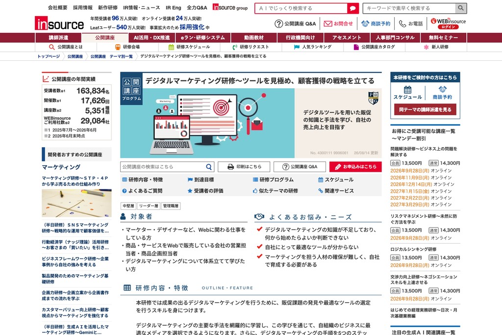 株式会社インソース