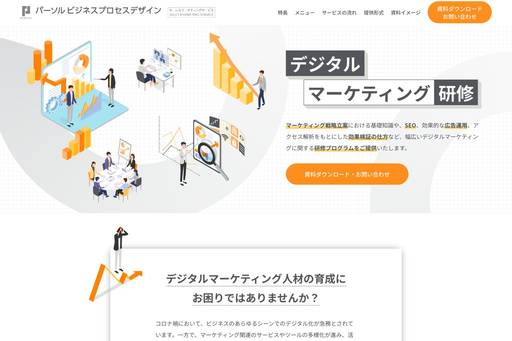 パーソルビジネスプロセスデザイン株式会社