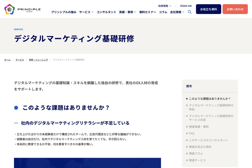 株式会社プリンシプル