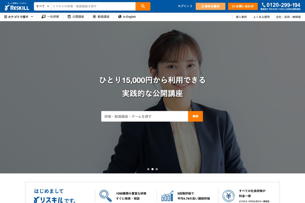 株式会社リスキル