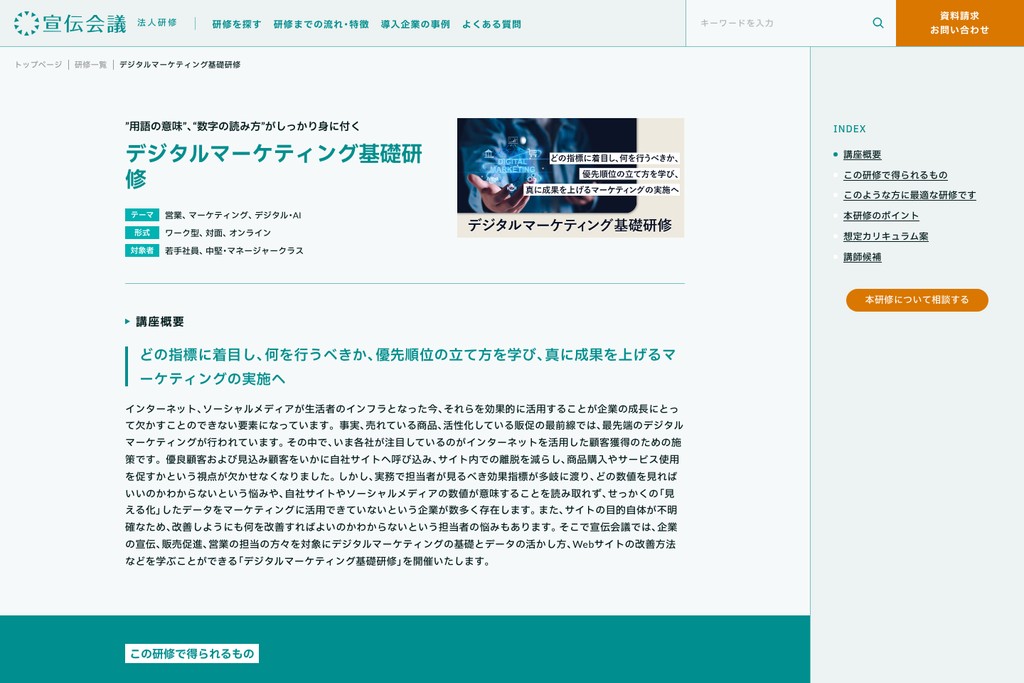株式会社宣伝会議