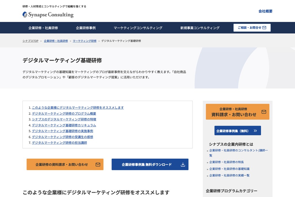 株式会社シナプス
