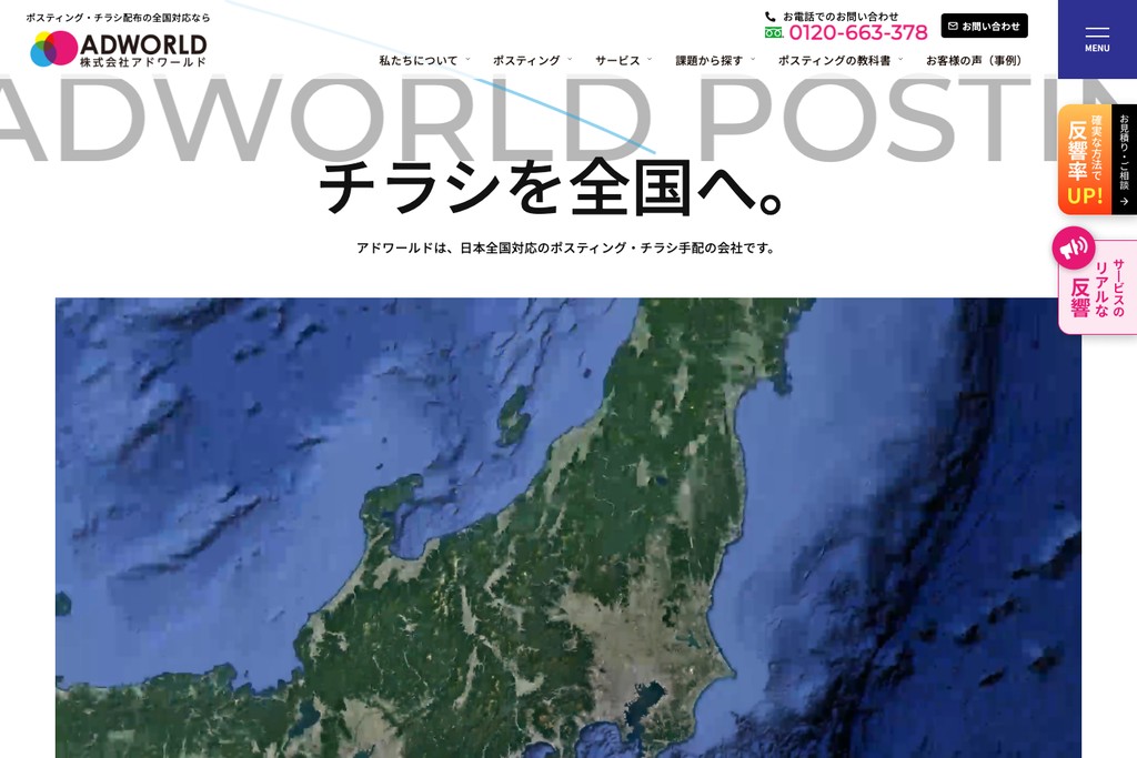 株式会社アドワールド