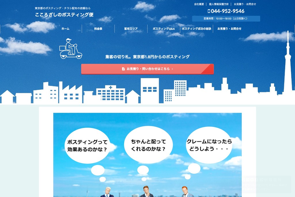 株式会社こころざし