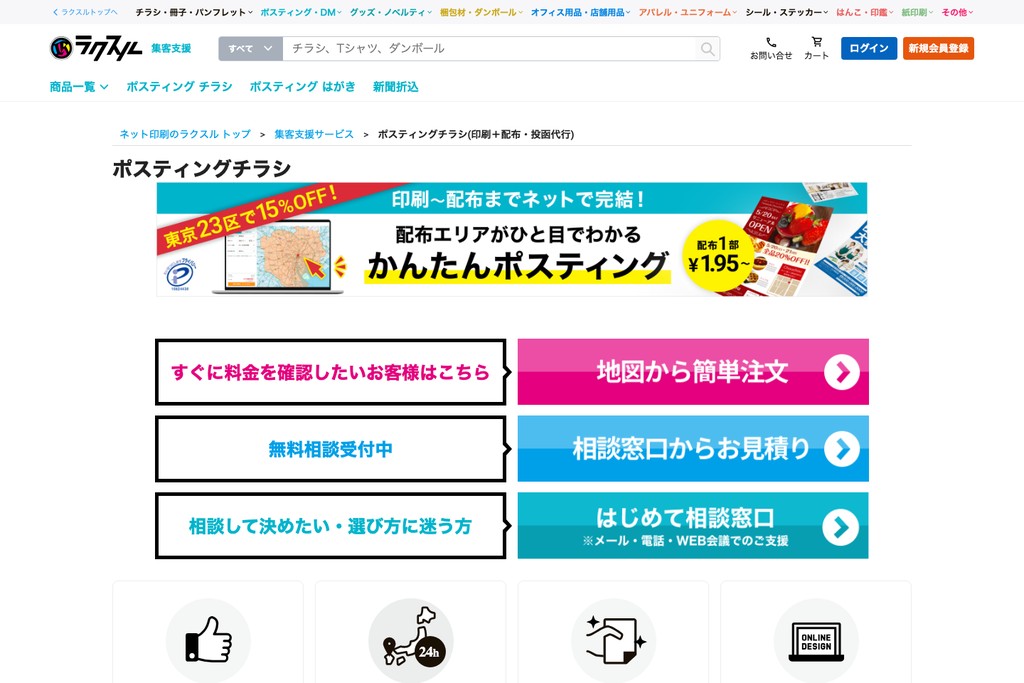 ラクスル株式会社