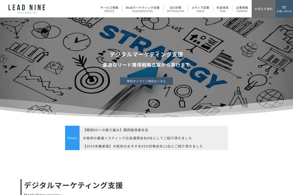 リードナイン株式会社